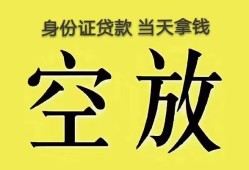 深圳无抵押身份证办理贷款-深圳无抵押民间大额借贷-深圳无抵押24小时上门放款