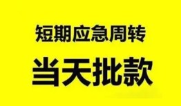 深圳无抵押小额贷款公司-深圳无抵押哪里可以借钱-深圳无抵押私人借钱电话