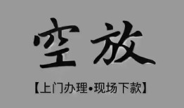 深圳无抵押短借私借空放-深圳无抵押贷款公司电话号码-深圳无抵押正规个人借贷