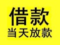 深圳无抵押短借短拆-深圳无抵押个人贷款小额贷款-深圳无抵押私人借贷