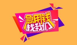 深圳无抵押空放贷款-深圳无抵押急用钱找我-深圳无抵押民间私借