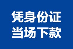深圳无抵押个人借钱长期-深圳无抵押私人借钱短借微信号-深圳无抵押借钱急用钱
