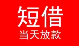深圳无抵押小额短借-深圳无抵押空放借钱-深圳无抵押私借空放短借