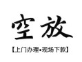 深圳无抵押资金短借-深圳无抵押民间借贷款-深圳无抵押正规短借