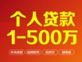 深圳无抵押贷款当天放款-深圳无抵押空放私借民间借贷-深圳无抵押应急贷款