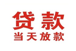 深圳无抵押贷款公司电话号码-深圳无抵押个人私借-深圳无抵押小额贷款电话