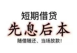 深圳无抵押私借短借-深圳无抵押靠谱个人借钱-深圳无抵押信用贷款