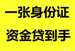 深圳无抵押私人空放-深圳无抵押民间借贷私人放款-深圳无抵押私人身份证贷款