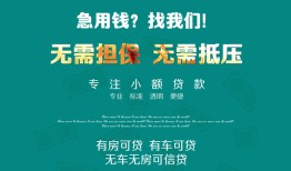 深圳无抵押个人贷款小额贷款-深圳无抵押个人贷款-深圳无抵押用身份证借私借