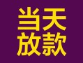 深圳无抵押个人小额贷款-深圳无抵押贷款私人贷款-深圳无抵押借钱小贷