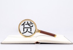 深圳无抵押全天候办理借款-深圳无抵押信用贷款办理-深圳无抵押地区公积金信用贷款