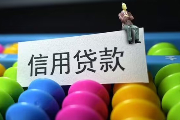 深圳无抵押借款当天放款水钱