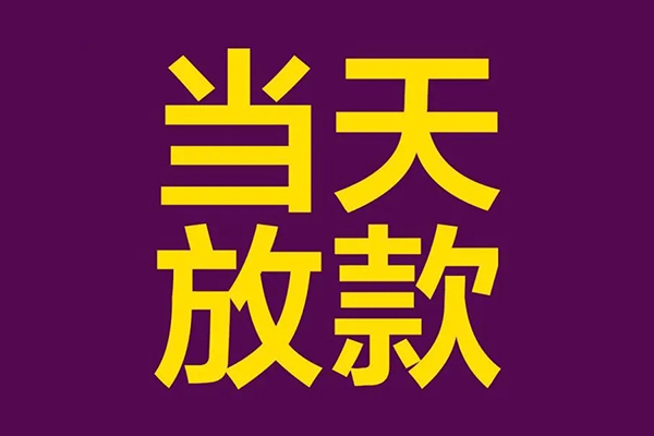 深圳无抵押个人小额贷款