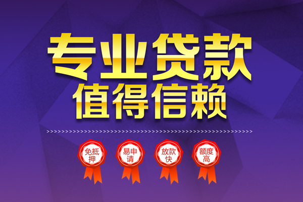 深圳无抵押个人借贷电话号码