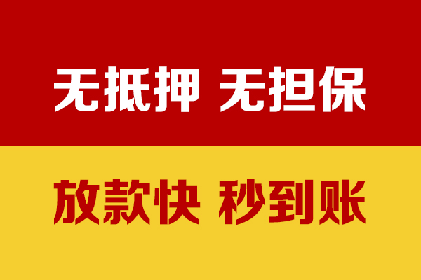 深圳无抵押个人借钱电话