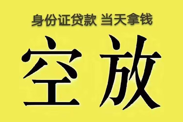 深圳无抵押身份证办理贷款