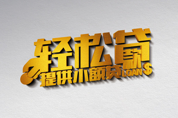 深圳无抵押短借