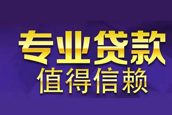 深圳无抵押身份证贷款