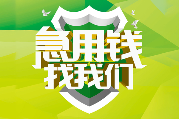 深圳无抵押私人信用贷款