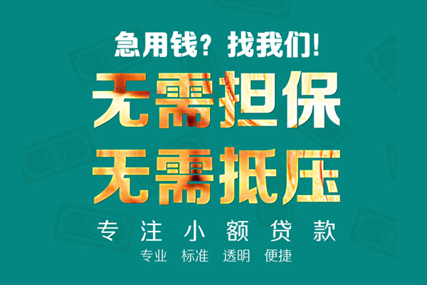 深圳无抵押正规私人借贷
