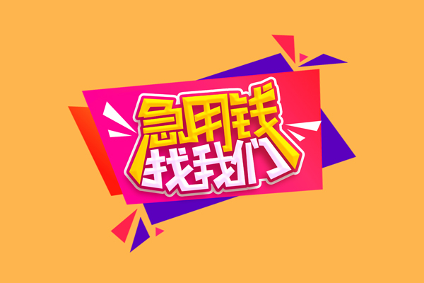 深圳无抵押空放贷款