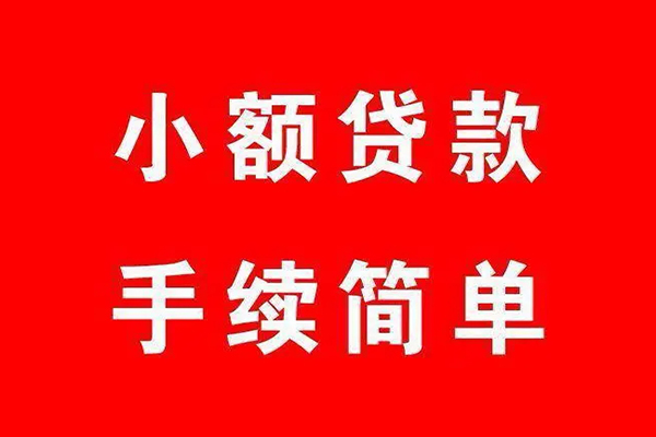 深圳无抵押贷款私借空放
