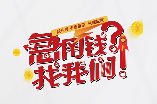 深圳无抵押空放私借民间借贷