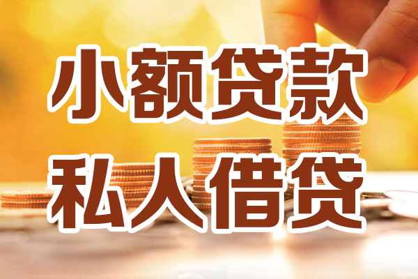 深圳无抵押借钱急用钱