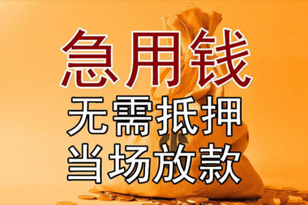 深圳无抵押私借空放不考察