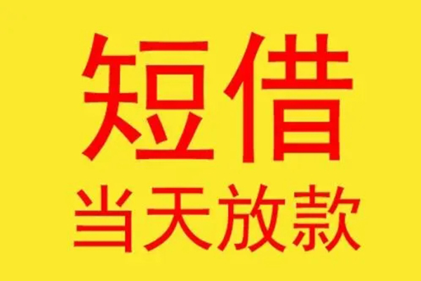 深圳无抵押民间小额借贷